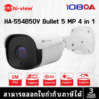 กล้องวงจรปิด Hiview HA-554B50V Bullet Vari Focal Lens 2.8-12mm. Camera 5 MP 4 in 1