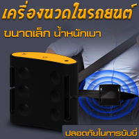 เครื่องนวด เครื่องนวดในรถยนต์ อุปกรณ์นวด เครื่องนวดไฟฟ้า Massager นวดกหน้าท้อง ลดน้ำหนัก รุ่นใหม่ ใช้งานง่าย ปลอดภัยในการขับขี่ Trending Products New Arrivals Vehicle Fat Burner Weight Loss Massage  Vibrating Body Massager Slimming Machine