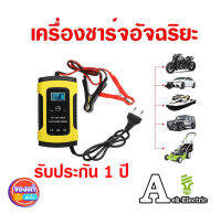 เครื่องชาร์จแบตเตอรี่ 12V 4-100AH เครื่องซ่อมแบตเตอรี่ รถยนต์ รถมอเตอร์ไซค์ แบตแห้ง แบต U รหัส E015