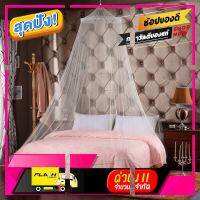 [ Bed Room ] มุ้งกระโจมคลุมเตียงแบบแขวน (ขนาดเตียง 3-5ฟุต) สีขาว 153cm Queen Size - Hanging Mosquito Net : White [ New Special Price!! ]