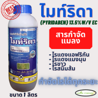 ไมท์ริดา ตราเจ็ท(ไพริดาเบน13.5%EC) ขนาด1ลิตร สารป้องกันกำจัดไรแดงแอฟริกัน และไรแดงอื่นๆ