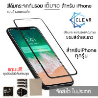 ฟิล์มกระจกเต็มจอไอโฟน ฟิล์มกระจกใส ฟิล์มกระจกด้าน iPhone 6/6s/7/8/6+/6s+/7+/8+/X/XR/XS/XS Max/11/11 Pro/11 ProMax/12/12 Mini/12 Pro/12 ProMax/13/13 Mini/13 Pro/13 ProMax/14/14Pro/14Plus/14ProMax