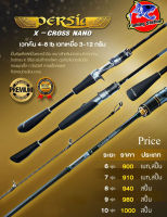 คันเบ็ดตกปลา PERSIA X-CROSS NANO เวทคัน 4-8lb เวทเหยื่อ 3-12 กรัม เป็นคันสปิ๋วและคันหน้าดิน ไกด์ทรง K รีซีฟ คันสองท่อนเนื้อคันกราไฟท์ คันเบ็ด