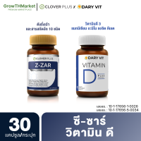 อาหารเสริม Clover plus Z-ZAR (เห็ดหลินจือ ซิงค์ ตังถั่งเฉ้า โสม กระชายดำ หอยนางรม) + Dary Vit Vitamin D Magnesium (วิตามินดี3 แมกนีเซียม ) ขนาด 30 แคปซูล 2 กระปุก