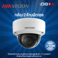 กล้องวงจรปิด Hikvision รุ่น DS-2CD2121G0-I 2MP (2.8mm,4mm)