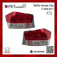 ไฟท้าย HONDA CITY ฮอนด้า ซิตี้ ปี2009-2011 1คู่ ไม่รวมขั้วและหลอดไฟ ยี่ห้อ DEPO