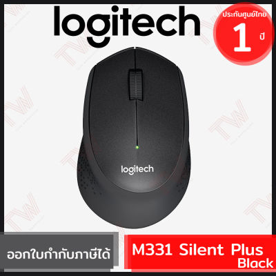 Logitech M331 Wireless Mouse Silent Plus (genuine) สีดำ ประกันศูนย์ 1ปี ของแท้ เสียงคลิกเบา