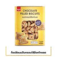 ท็อปส์ขนมปังกรอบไส้ช็อคโกแลต 450กรัม ของทานเล่น งานเลี้ยงสังสรรค์ เก็บเงินปลายทาง