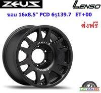 แม็ก เลนโซ่ Zeus19 ขอบ 16x8.5" 6รู139.7 ET+00 MBW