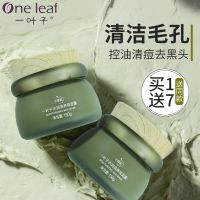 One Leaf Mud Mask Refreshing Oil Control Deep Cleansing Shrinks Pores Blackheads Brightens Students Women and Men