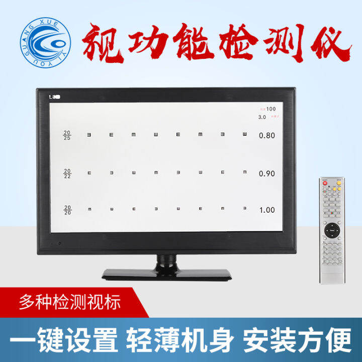 Optometry eye chart computer LCD LED eye chart projection equipment