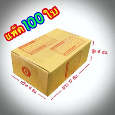 กล่องแพ๊คสินค้า กล่องไปรษณีย์ กล่องพัสดุ จำนวน 100 ใบ เบอร์ 0 ขนาด 11x17x6 ส่งด่วน