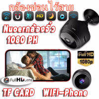 กล้องจิ๋ว ได้ในเวลากลางคืนแบบไร้สายHD, เลนส์มุมกว้างพิเศษ 150 °, และง่ายต่อการซ่อน, การดูจากระยะไกลได้ กล้องซ่อนไร้สาย,กล้องจิ๋วแอบดู