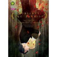 ?เล่มพิเศษ? หนังสือการ์ตูน Moriarty the Patriot เล่ม  14 ปกพิเศษ