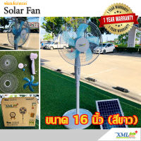 พัดลมโซล่าเซลล์ XMLSOLAR ขนาด 16 นิ้ว พร้อมแผงโซล่าเซลล์ 15W. (แบตเตอรี่ในตัว) (สีขาว)