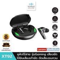 Lenovo  XT92 Gaming Bluetooth Earphones ตัดเสียงรบกวน ฟังเพลง เล่นเกมส์ หูฟังไร้สาย TWS Earphones หูฟังบลูทูธ Bluetooth 5.1 Headphone Wireless หูฟังสเตอริโอ ของแท้100% สินค้ามีรับประกันจากร้าน1ปี