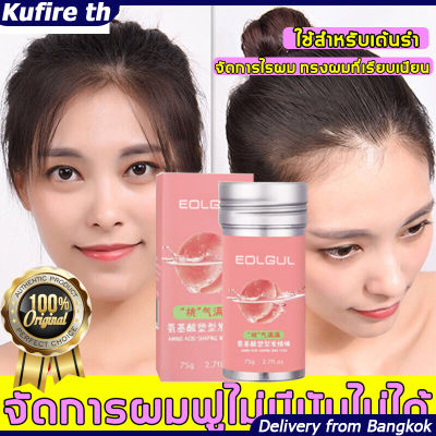 กําจัดผมที่ยุ่งเหยิง ขี้ผึ้งเก็บผม 75g สะดวกในการพกพา อยู่ทรงสดชื่น ผ่อนคลายความยุ่งเหยิง จัดแต่งทรงผมอย่างแข็งแรง เก็บไรผม เจลเซ็ตผม แว็กซ์จัดแต่งทรงผม เจลแต่งทรงผม แว๊กซ์ผม เจลใส่ผม ขี้ผึ้งแต่งผม เจลเก็บลูกผม เจลแต่งผมเด็ก เจลเก็บผม