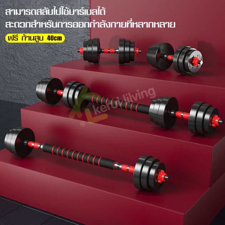 ชุดดัมเบลพร้อมบาร์เบล-ดัมเบล-ดัมเบลยกน้ำหนัก-ดัมเบลปรับน้ำหนัก-dumbbell-ชุดดัมเบลที่ปรับได้-ที่ยกน้ำหนัก-ดัมเบลออกกำลังกาย-ปรับน้ำหนัก