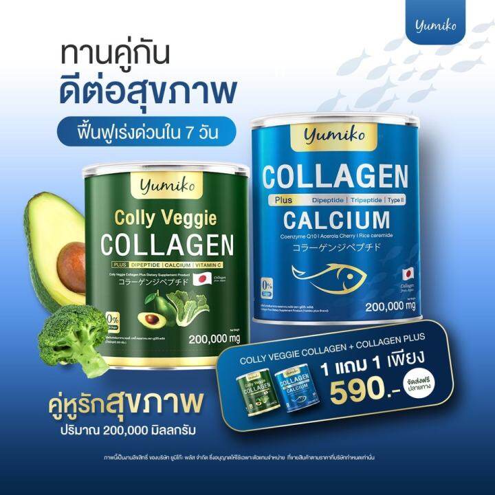 yumiko-colly-veggie-คอลลาเจนจากผัก-ยูมิโกะ-คอลลาเจน-พลัส-yumiko-collagen-plus