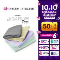 SiamLatex ปลอกหมอน ปลอกหมอนเย็น รุ่น Meno Pillow Cover ผ้าเย็นนอนสบายลดการกักเก็บอุณหภูมิ ระบายอากาศ ใช้งานง่าย ปลอกหมอนขนาดมาตราฐาน ปลอกหมอนสวยๆ