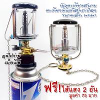 Classic SMALL Head Outdoor Camping Lamp ตะเกียงก๊าซ หัวตะเกียงแค้มปิ้ง หัวตะเกียงบิวเทน จุดแบบ แมกนีโต ตะเกียงก๊าซกระป๋อง ตะเกียงก๊าซปิคนิค ตะเกียงก๊าซพกพา ตะเกียงก๊าซ ตะเกียงกระป๋อง ตะเกียงปิคนิค ตะเกียงพกพา ตะเกียงเดินป่า สำหรับเดินป่า