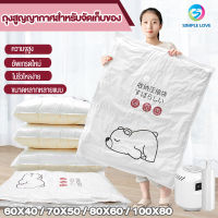 สินค้าจากไทย❕ ถุงสูญญากาศเก็บเสื้อ จัดเก็บผ้านวม ประหยัดพื้นที่ สามารถใช้งานซ้ำ?ราคาต่อชิ้น?