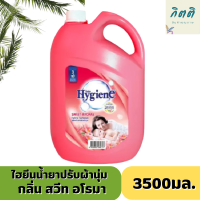 Hygieneไฮยีน น้ำยาปรับผ้านุ่ม สูตรมาตรฐาน กลิ่น สวีท อโรมา แดง 3500 มล.