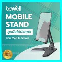 Bewell ที่วางมือถือ ขาตั้งมือถือ ที่วางโทรศัพท์ มือถือ วาง iPad 11 นิ้ว mobile stand ปรับองศาได้ วัสดุ Aluminium พับเก็บได้ ขาตั้งโทรศัพท์ bewell ของแท้100%