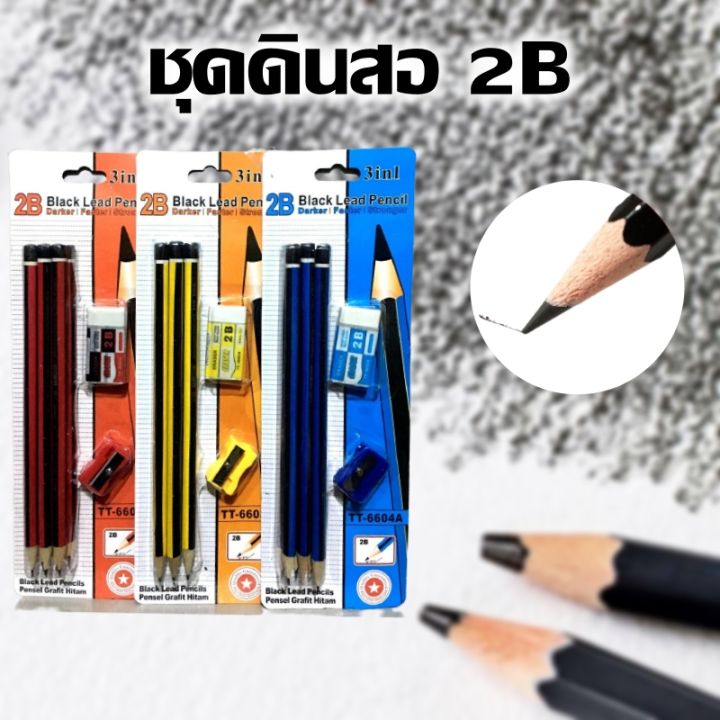 ชุดดินสอ-2b-พร้อมยางลบและกบเหลา-ชุดทำข้อสอบ-ดินสอ-2b-ดินสอดำ-2b-ดินสอไม้-2b-ดินสอเขียนแบบ-ดินสอสเก็ตภาพ