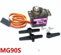 MG90S Mini Micro Servo for RC เฟืองโลหะ มอเตอร์เซอร์โว ปรับมุมได้ 180 องศา