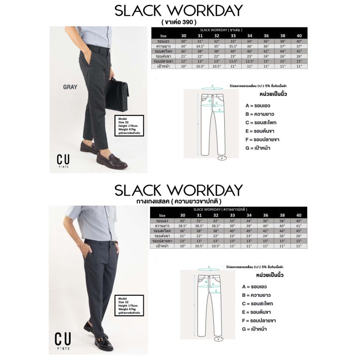กางเกง-สแล็ค-ขาเต่อ-ขายาว-แสลค-ทำงาน-5ส่วน-ผู้ชาย-รุ่น-slack-workday2-ทรง-slim-fit-cu-pants