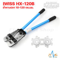 คีมย้ำหางปลาเปลือย หัวหกเหลี่ยม IWISS HX-120B 10-120 ตร.มม.