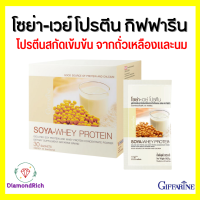 โปรตีน  SOYA-WHEY PROTEIN GIFFARINE โปรตีนเข้มข้นจากถั่วเหลืองและนม