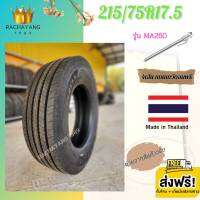 215/75R17.5 12PR ยางบรรทุก ยางเรเดียล (4เส้นแถมเกวัดลม) ดอกยางสึกช้าเกาะถนนดีเยี่ยม ผลิตในประเทศไทย (ราคา1เส้น) โปรโมชั่นส่งฟรี ยางใหม่