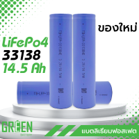 33138 3.2V 14.5Ah LiFePO4 Battery แบตเตอรี่ลิเธียมฟอสเฟส DIY แบตลำโพง แบตมอเตอร์ไซค์ แบตโซล่าเซลล์ แบตสกู๊ตเตอร์ไฟฟ้า ถ่านชาร์จ