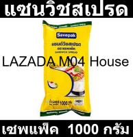 เซพแพ็ค แซนวิชสเปรด 1000 กรัม