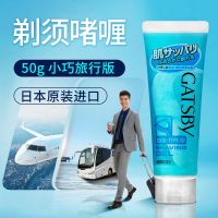 (Good product)? Japan GATSBY Mens Shaving Gel Gel Travel Business Plane Motor Vehicle Shaving Cream Small Pack Portable