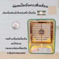 พัดลม USB สไตล์มินิมอล ยี่ห้อ YASE ขนาด7 นิ้ว ถึง 11 นิ้ว