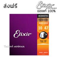 Elixir สายกีตาร์โปร่ง กันสนิม phosphor bronze ขนาด 010-047 ของแท้