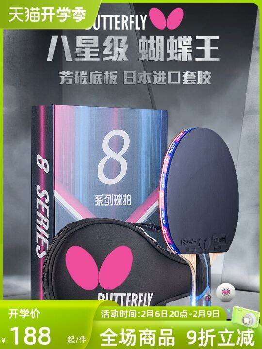Official website butterfly table tennis racket professionalgrade