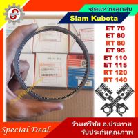 KUBOTA แหวนลูกสู ET RT แท้คูโต้า ET70 ET80 RT80 ET95 ET110 ET115 RT120 RT140