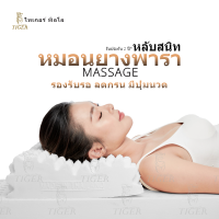 tigerpillow หมอนยางพารา แท้ รุ่น Massage  รองรับคอ ลดกรน รับประกัน 2 ปี* ปลอก Cotton ป้องกันไรฝุ่น