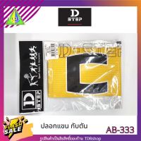 D STEP ปลอกแขน กัปตันทีม รุ่น AB333 ขนาด ฟรีไซร์ ใช้กับ ฟุตบอล ฟุตซอล