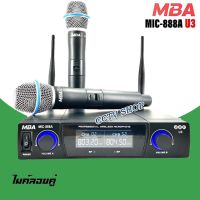 MBA ไมค์โครโฟนไร้สาย ไมค์ลอยคู่ UHF Wireless Microphone รุ่น MIC-888A U3 (UHF แท้ 100%)