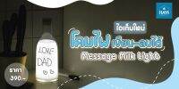 โคมไฟMessage Milk Light