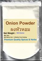 #Onion Powder 100 Grams, #หอมใหญ่ 100 %  , คัดเกรดพิเศษคุณภาพอย่างดี สะอาด ราคาถูก