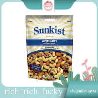 Mixed Nuts Dry Roast &amp; Lightly Salted Sunkist 400 G. แท้ 100 %