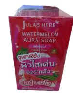 Julas Herb สบู่จุฬาเฮิร์บ 60 กรัม (สบู่แตงโม)( 1กล่อง มี 4ก้อน)