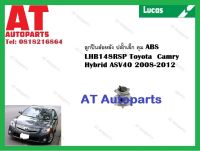 ลูกปืนล้อ ลูกปืนล้อหลัง ปลั๊กเล็ก ดุม ABS Toyota  Camry Hybrid ASV40 2008-2012  ยี่ห้อLUCAS ราคาต่อ1ชิ้น LHB148RSP