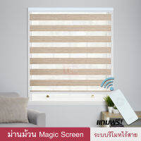 Magic Screen รุ่นNirados (MND มี 4สี)  ม่านม้วน เมจิกสกรีน ม่านไฟฟ้า แถมรีโมทไร้สาย ม่านมอเตอร์ ม่านรีโมท ชาร์จแบต ม่านทึบโปร่ง กันแสง 70% Zebra Blind